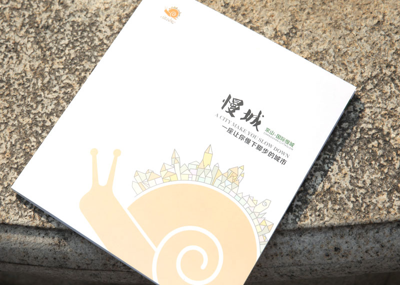 国际慢城推广-常山县画册设计