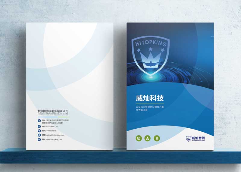 滨江信息科技公司宣传册设计成功案例