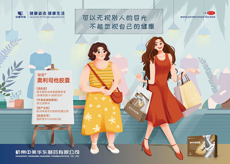 中美华东-健姿产品系列创意海报策划设计