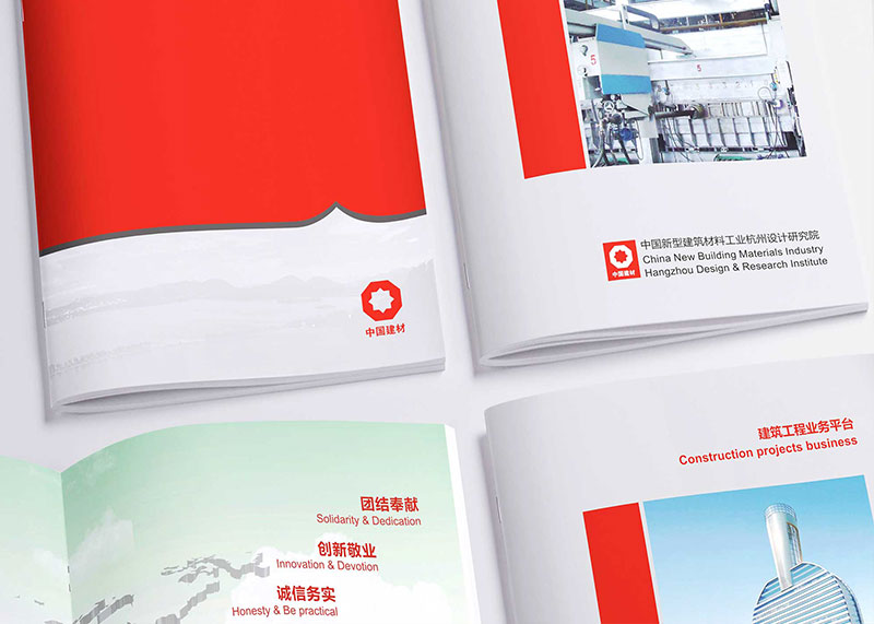 中国建筑材料集团画册策划设计的设计公司