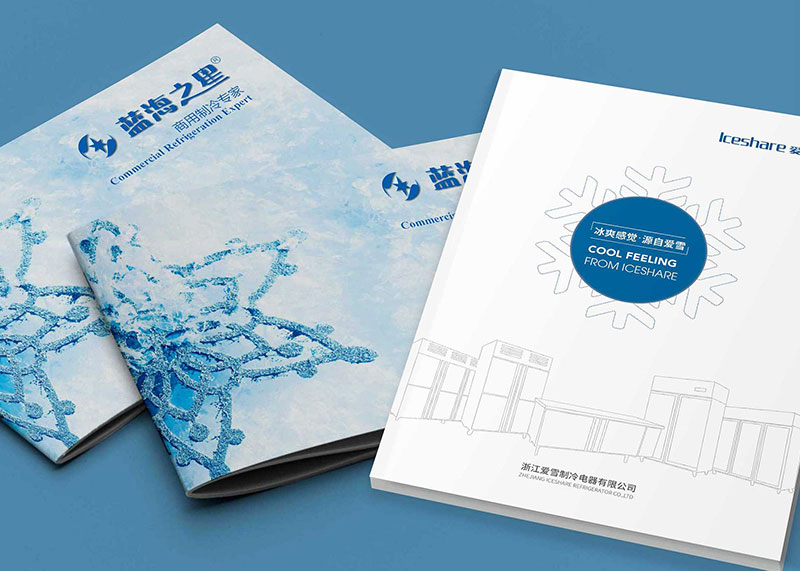 德清制冷设备宣传册设计在杭州