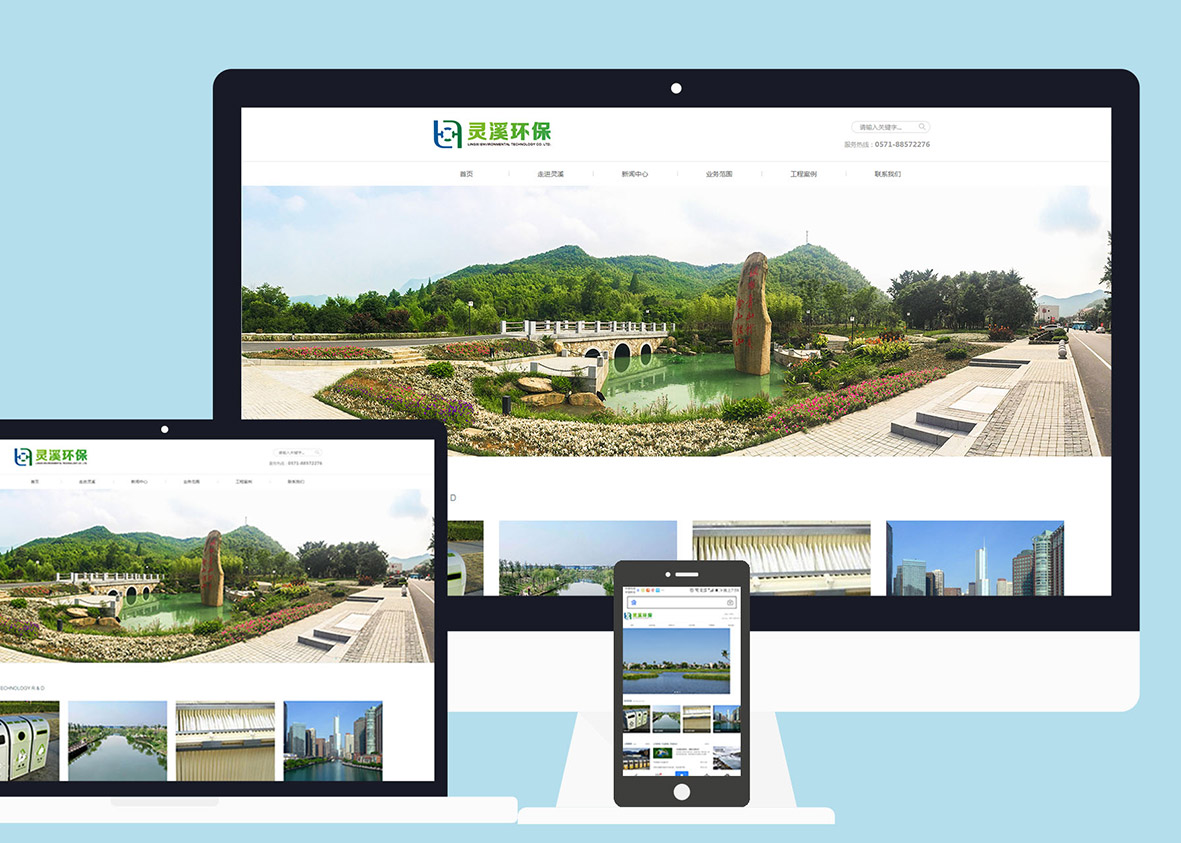 灵溪环保企业网站策划设计