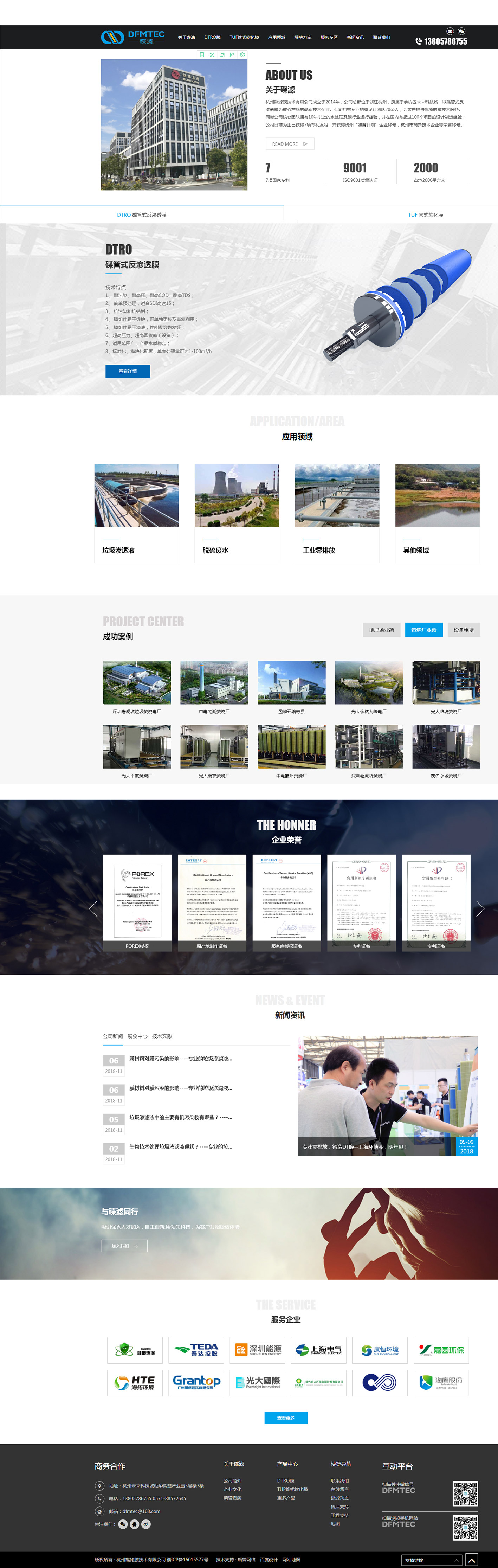 杭州环保公司网站设计