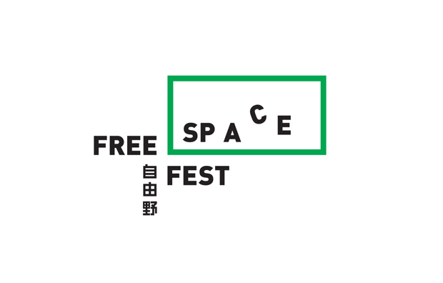 香港Freespace文化节VI设计