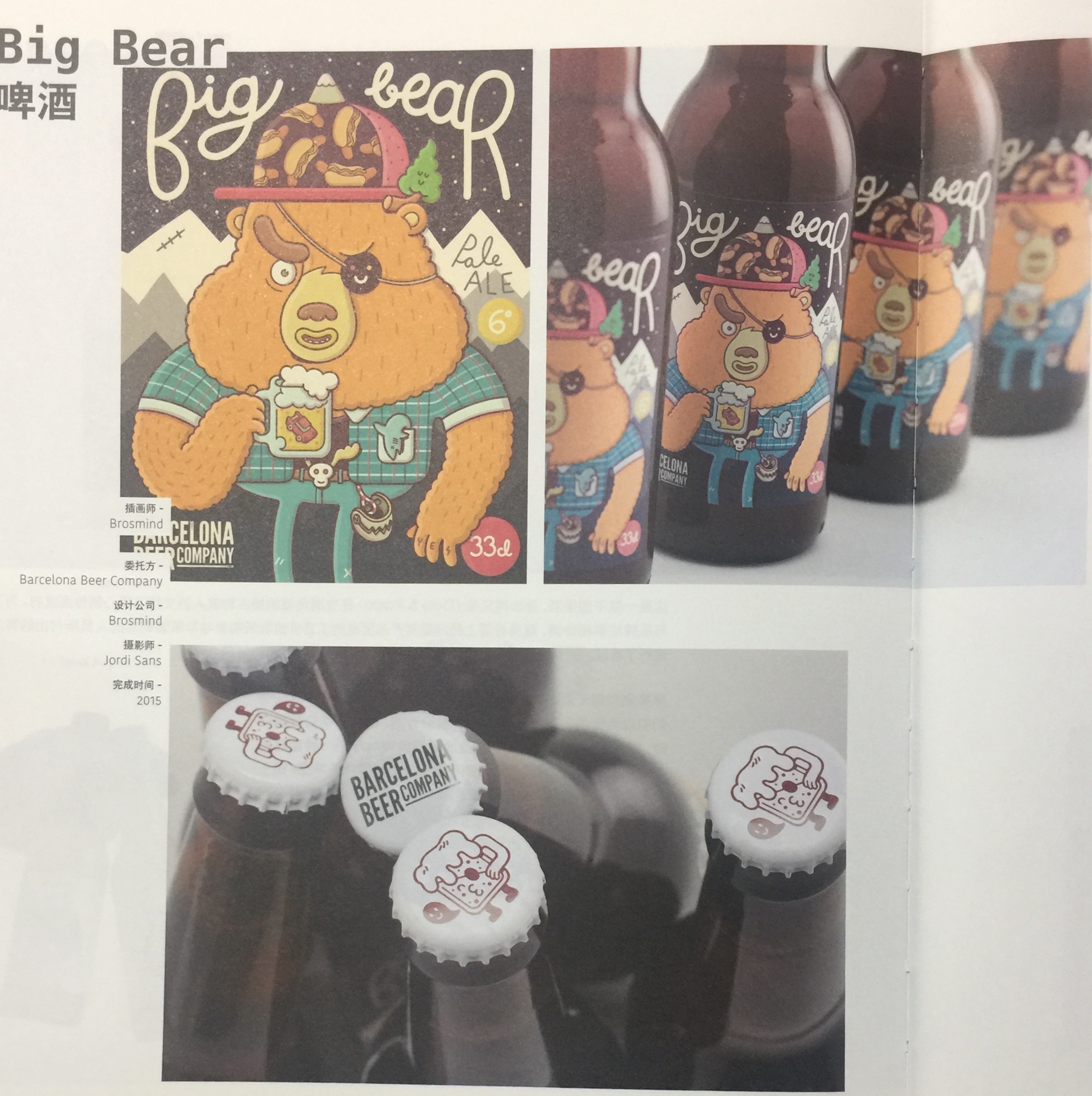 灰熊与啤酒包装设计,杭州饮料包装设计