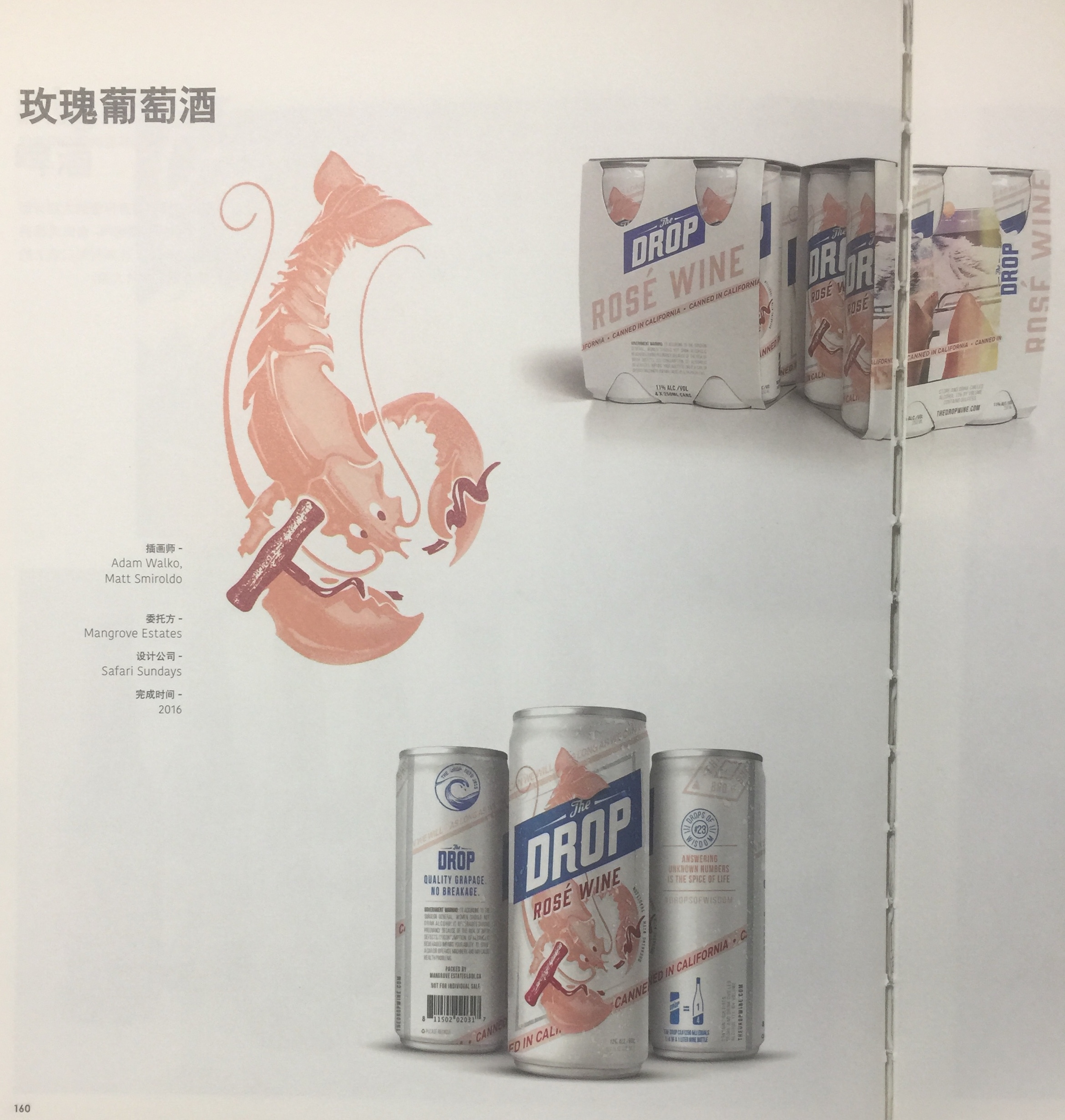 小龙虾葡萄酒包装设计,杭州小龙虾品牌包装设计