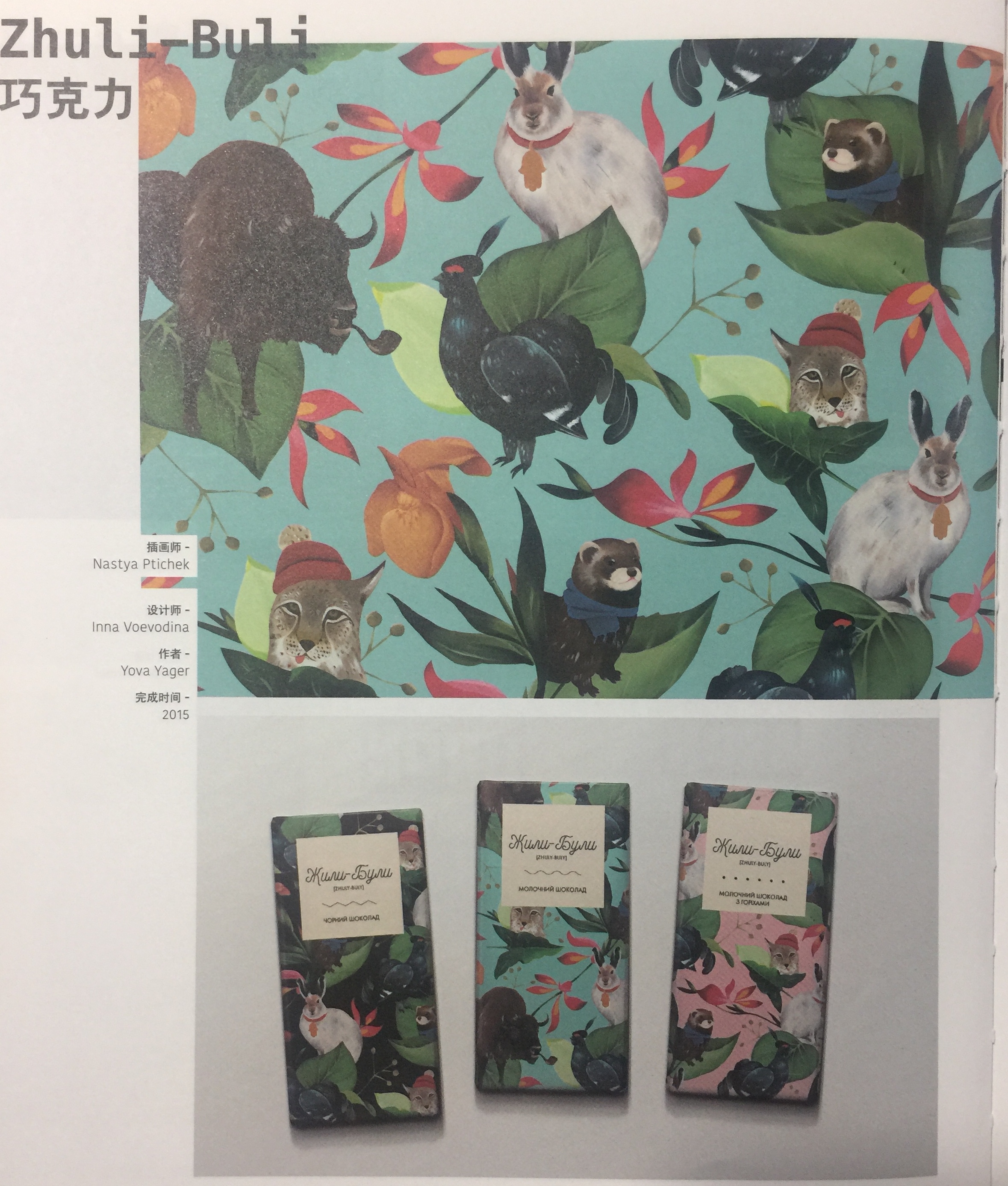 巧克力包装设计,列举的十种不同的动物和植物图片为灵感设计了这组包装