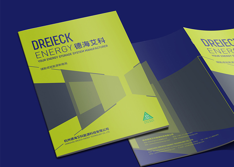 能源公司德海艾科宣传册策划设计