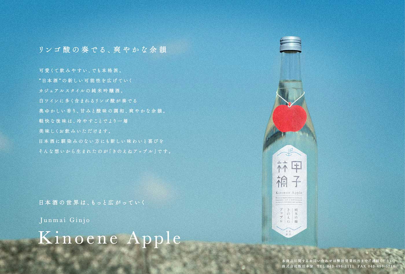 日本苹果醋酒创意包装设计海报