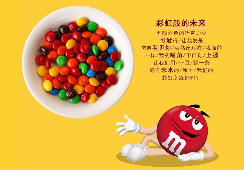 mm巧克力豆经典广告词图片