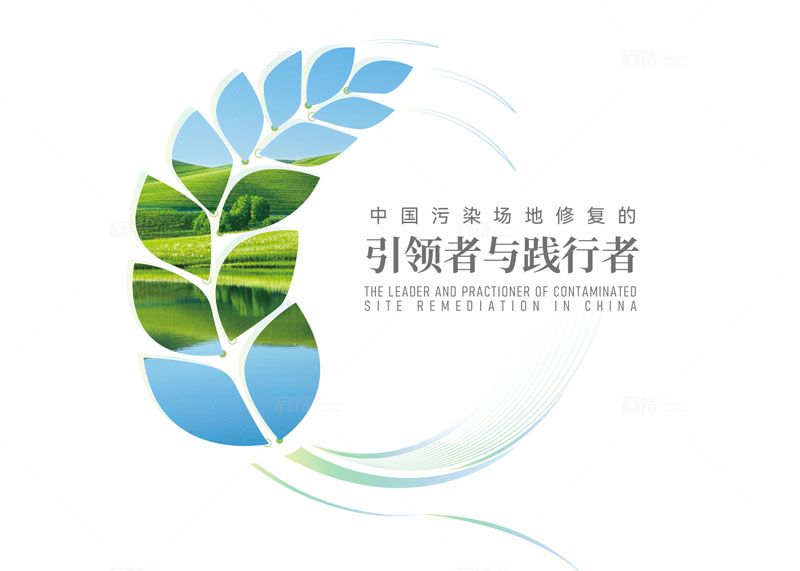 石特广告签约中节能大地（杭州）环境修复有限公司宣传册策划设计项目