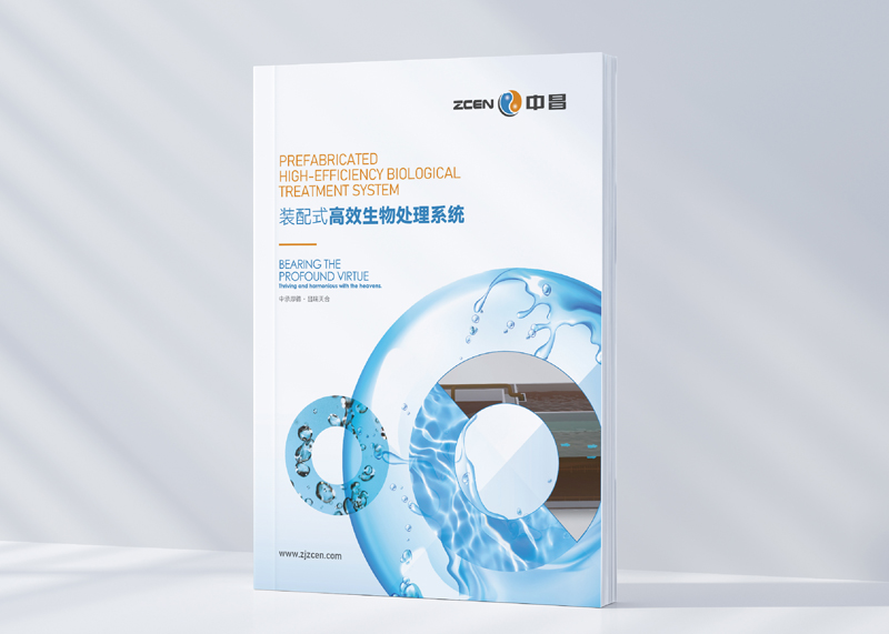 石特动态 | 百页巨制，使命必达！石特广告签约浙江中昌水处理科技大型系列画册设计项目，初稿告捷！