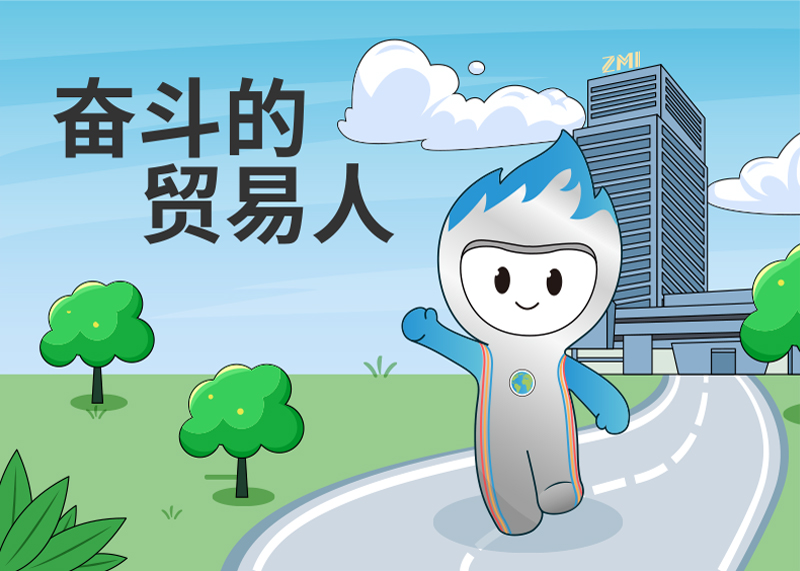 物产中大国际贸易集团IP形象设计案例 - 石特广告打造&ldquo;贸贸&rdquo;人才品牌IP全案