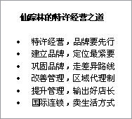 仙踪林：一个特许品牌的绿野仙踪(第1页)