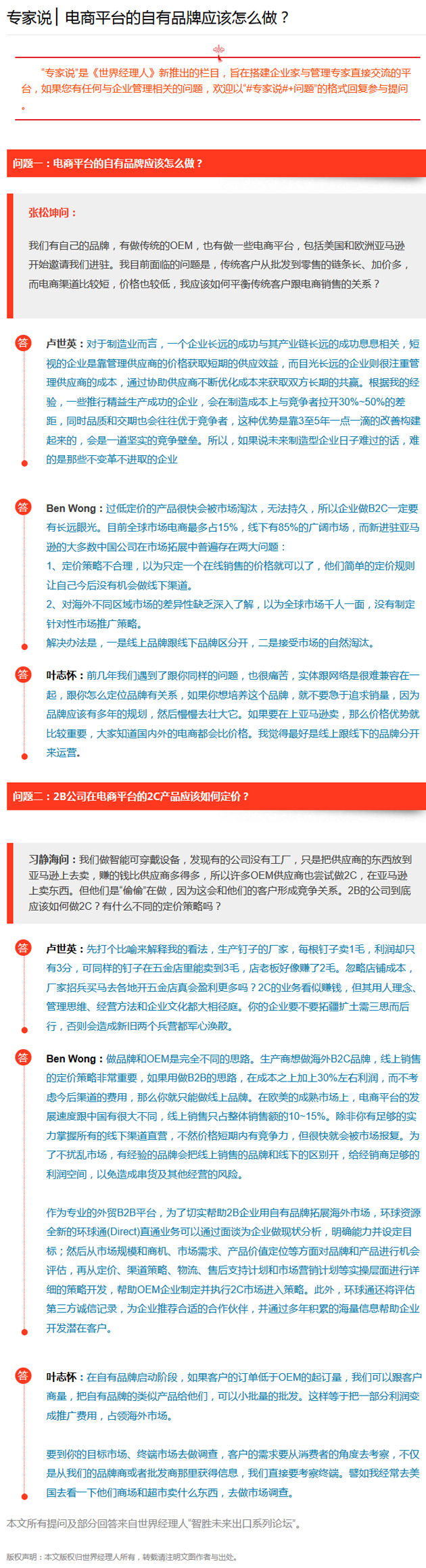 专家说 ▏电商平台的自有品牌应该怎么做？