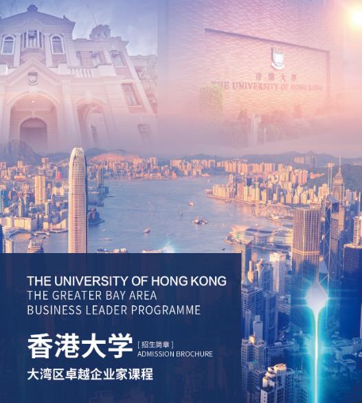 香港大学EMBA的定位是什么？