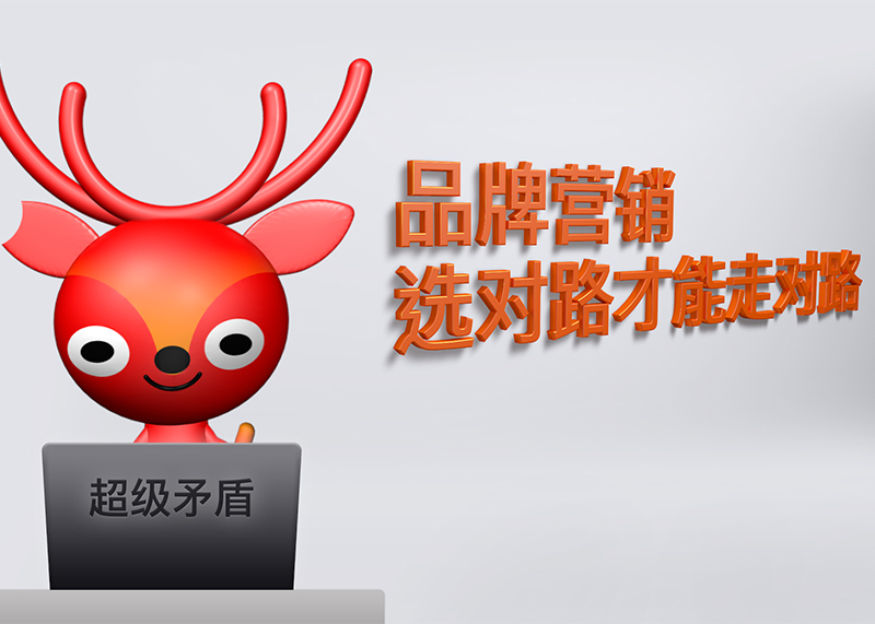 洞察品牌营销真正的本质