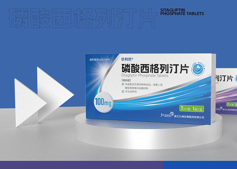 磷酸西格列汀片处方药系列包装设计
