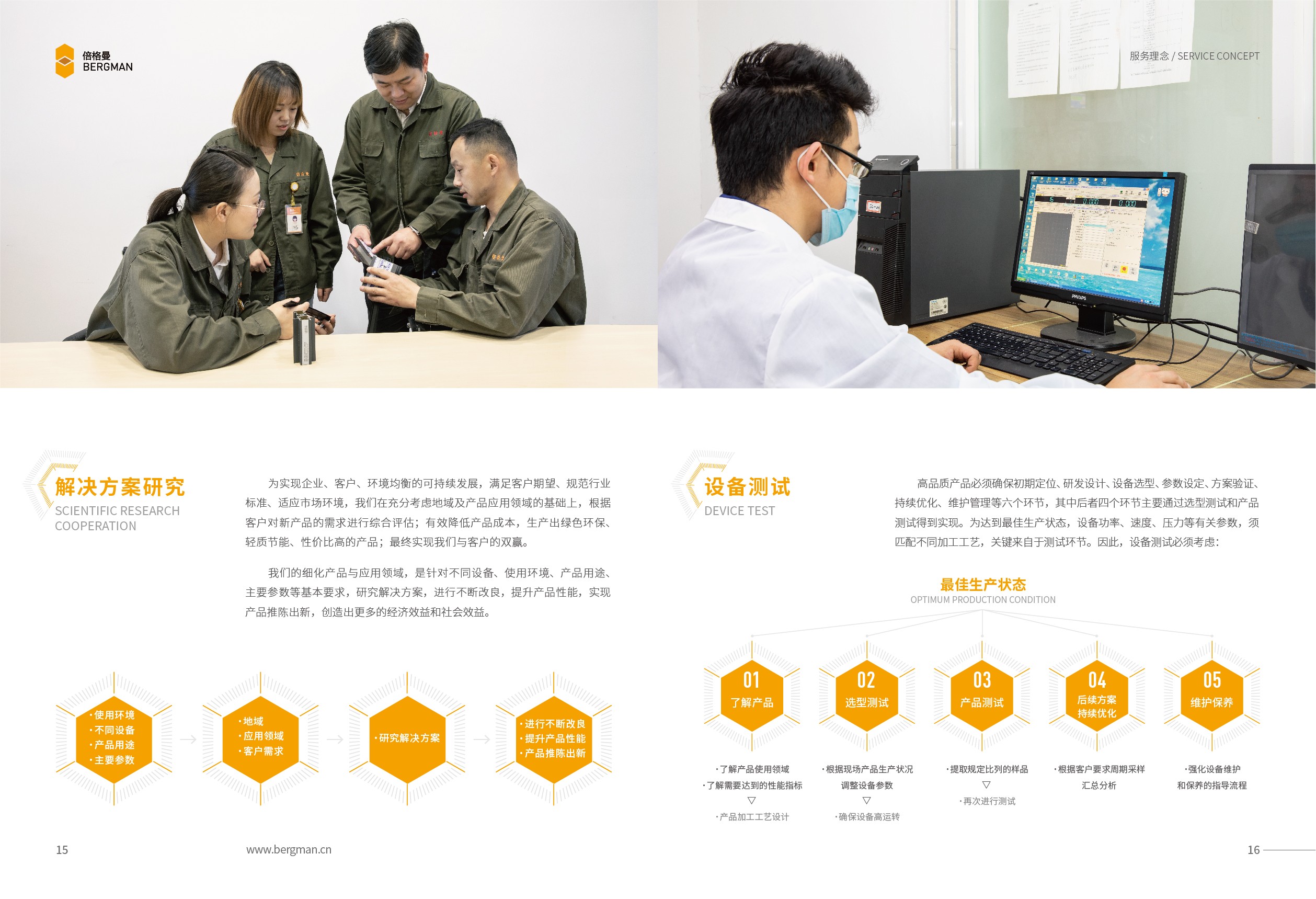 倍格曼新材料宣传册V18_页面_09.jpg
