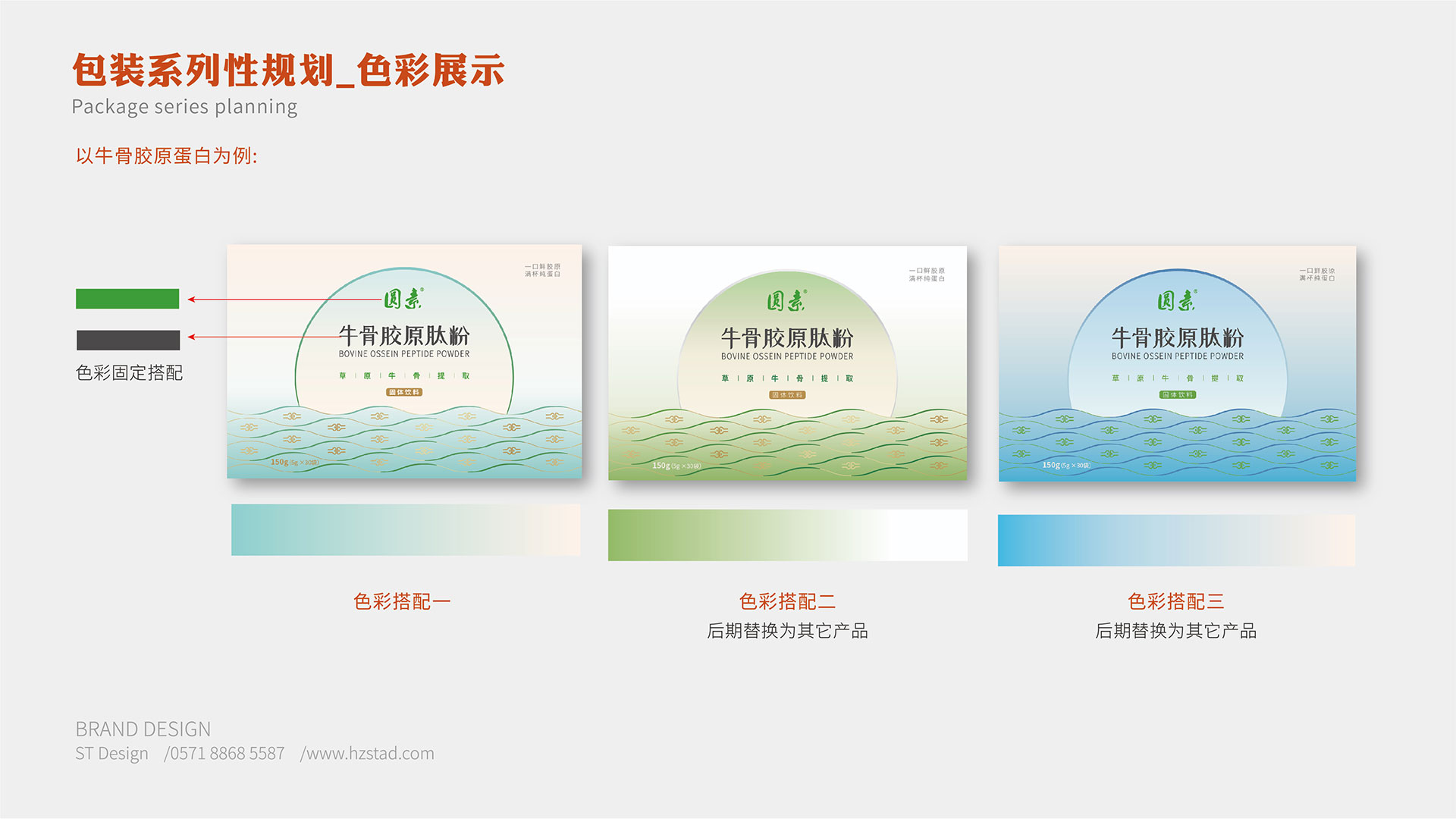 东宝生物--包装设计提案（合集）-20210910_页面_08.jpg