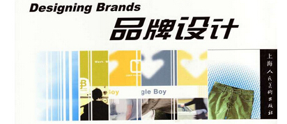 品牌设计