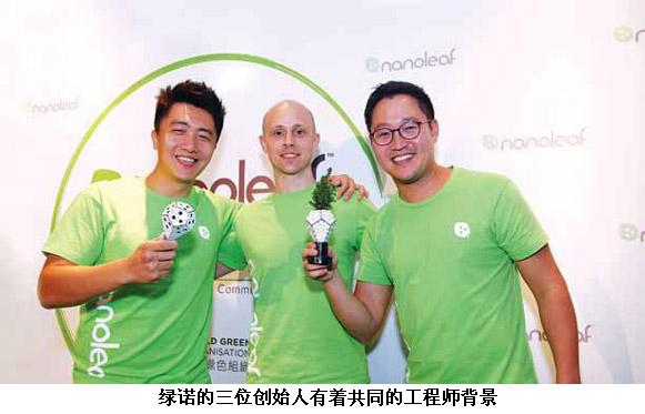 绿诺的三位创始人