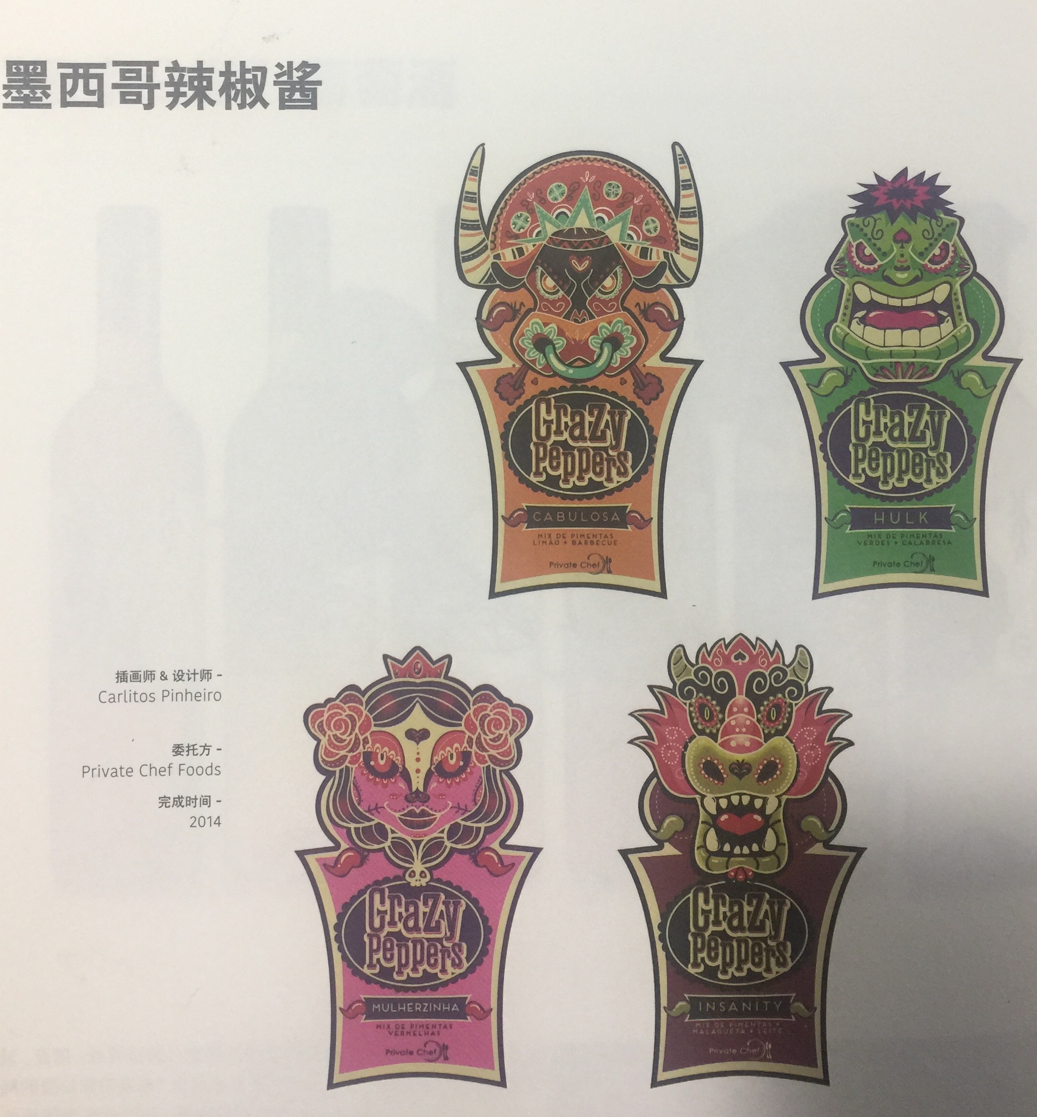 展现墨西哥风情的辣椒酱包装设计
