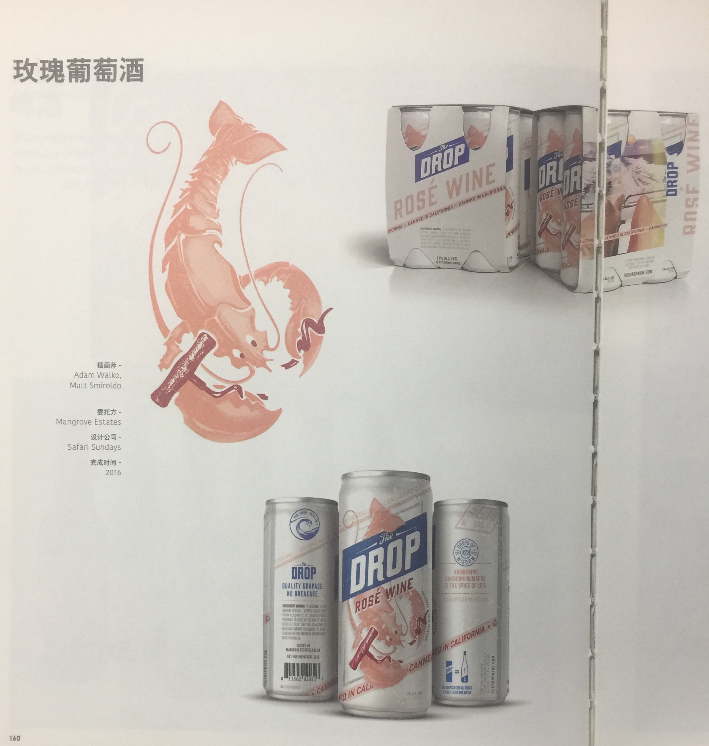 打破传统的小龙虾葡萄酒包装设计