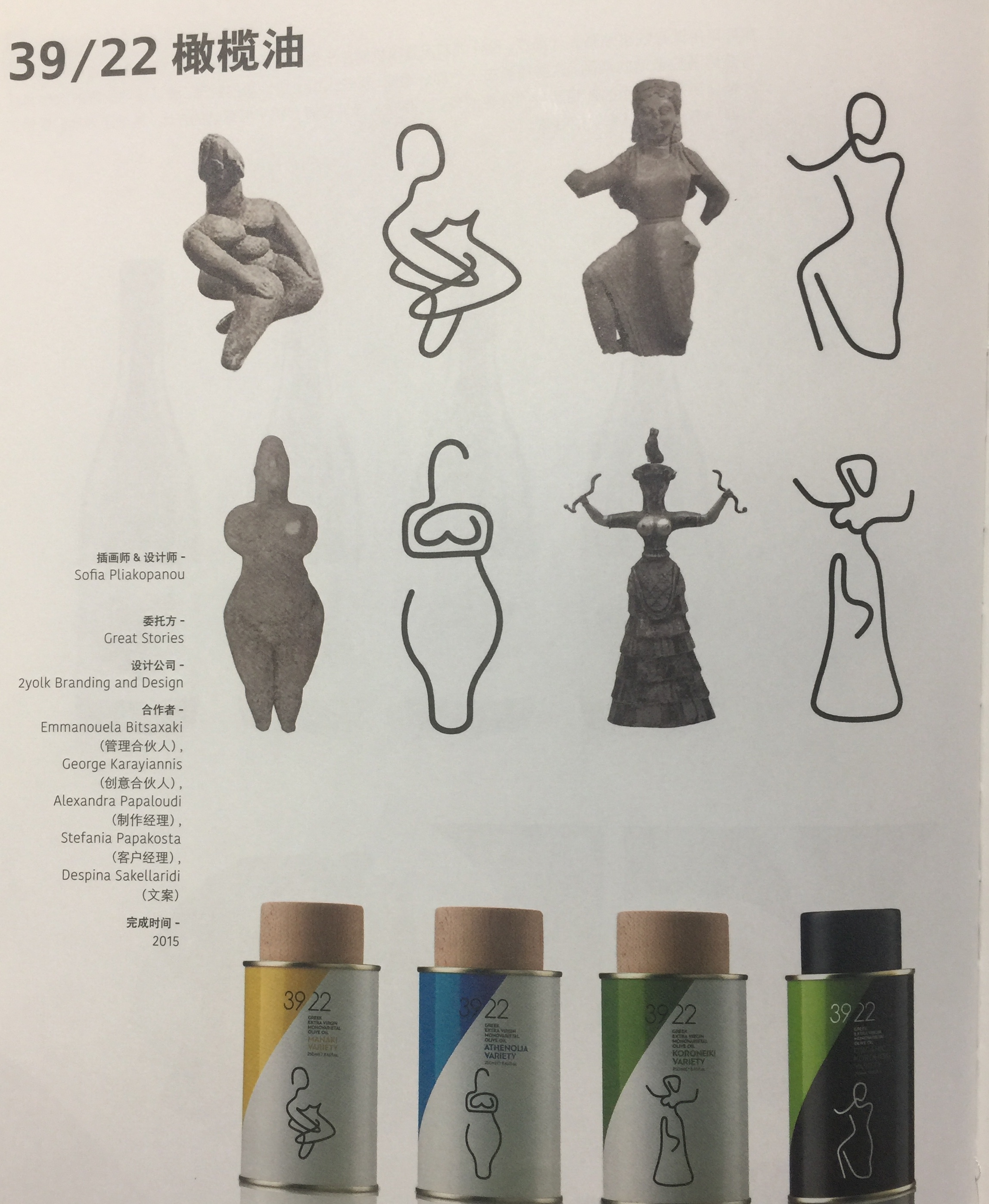女性设计元素的食用橄榄油包装设计