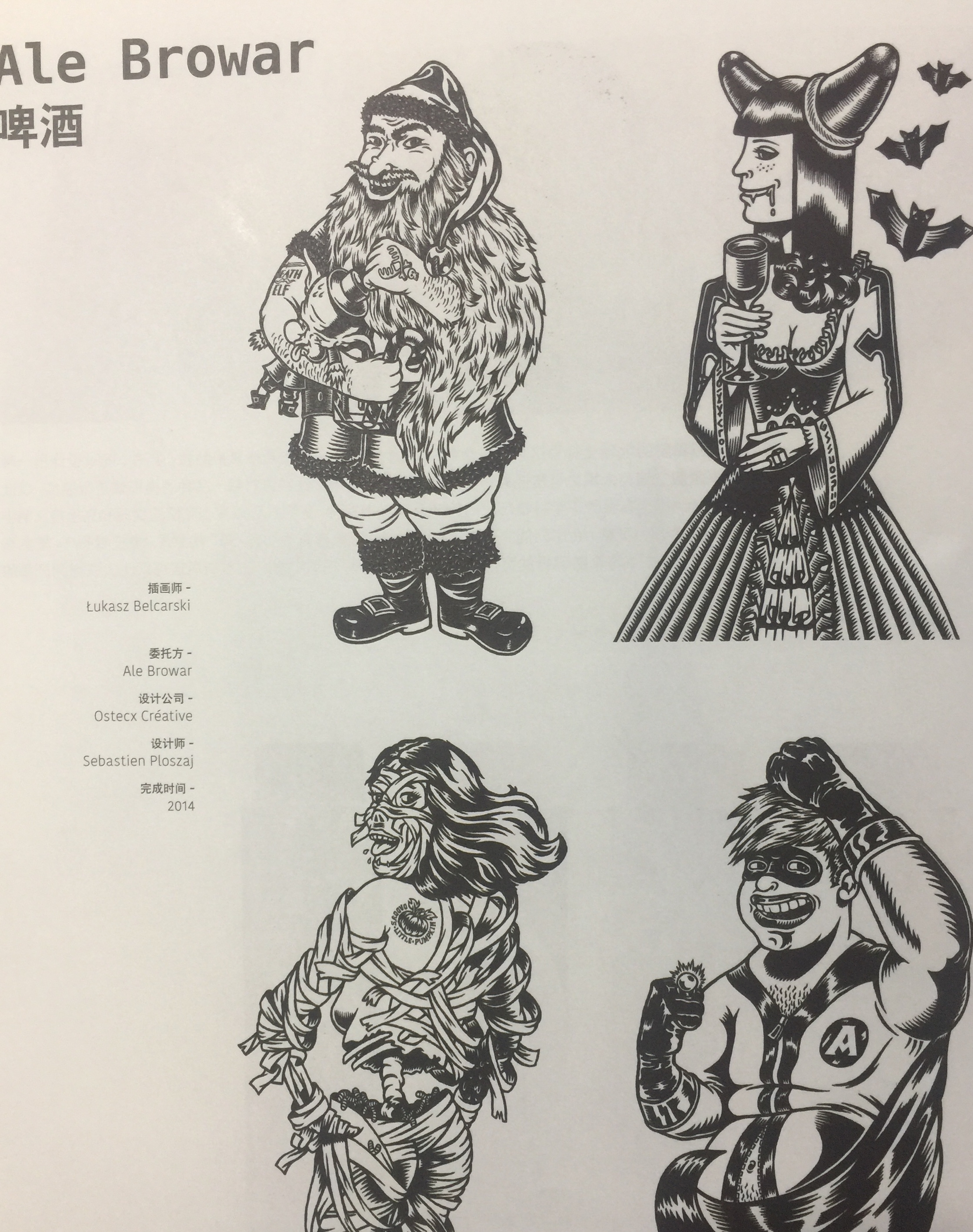 手绘风格系列啤酒包装设计